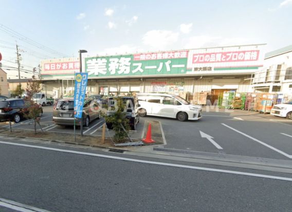 業務スーパー 東大阪店の画像