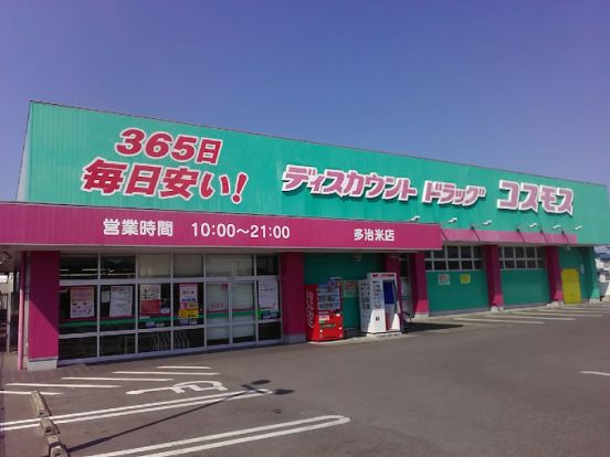 ドラッグストアコスモス 多治米店の画像