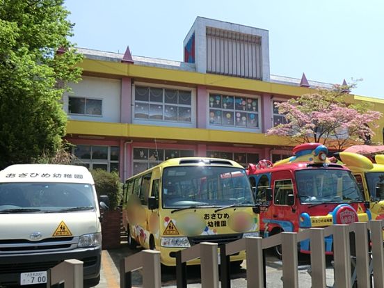 おさひめ幼稚園の画像