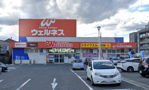 ウェルネス 角盤店の画像