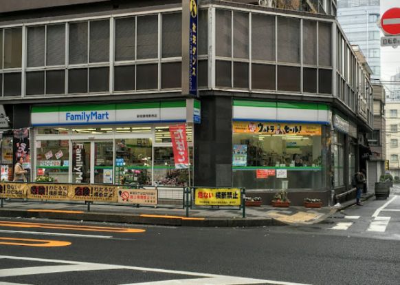 ファミリーマート 新宿御苑駅西店の画像