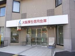 大阪厚生信用金庫我孫子支店の画像