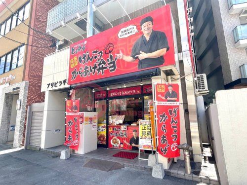 とよ唐亭平尾店の画像