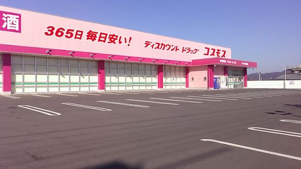 ドラッグストアコスモス さぬき長尾店の画像