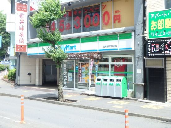 ファミリーマート　国分寺南口駅前店の画像