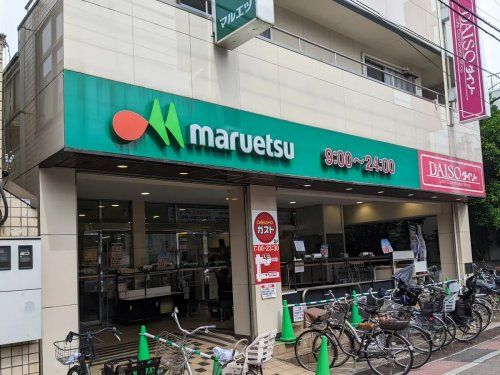 マルエツ亀有店の画像