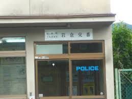 下鴨警察署岩倉交番の画像