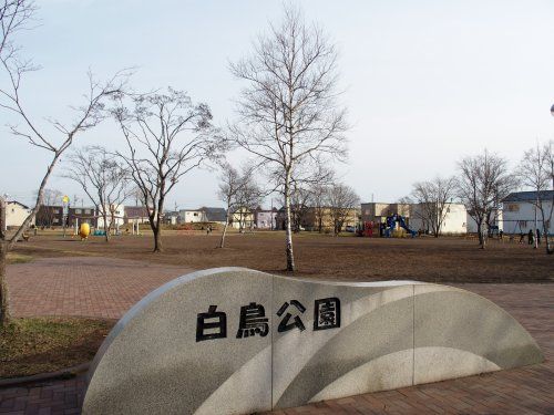 白鳥公園の画像