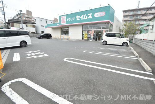 セイムス新座新堀店の画像