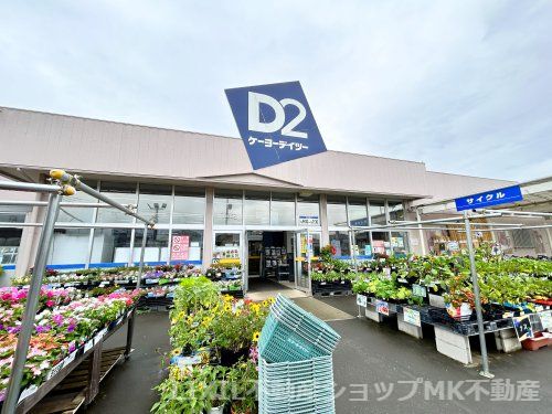 ケーヨーデイツー 三芳店の画像