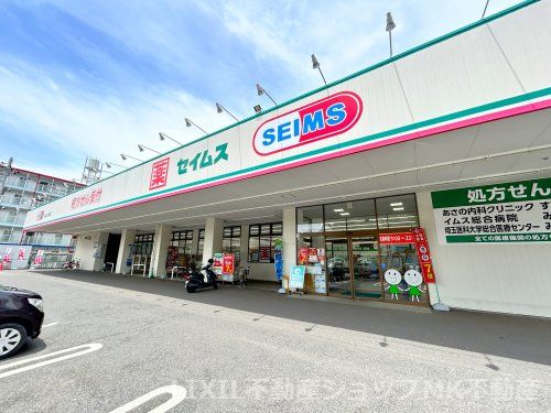 ドラッグセイムス みよし台店の画像