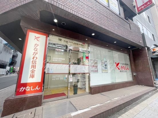 かながわ信用金庫 横浜西口支店の画像