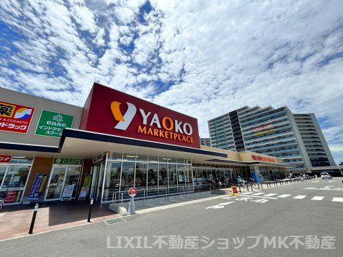 ヤオコー ふじみ野大原店(埼玉県)の画像