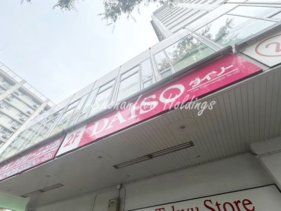 ダイソー　東急ストア洋光台店の画像