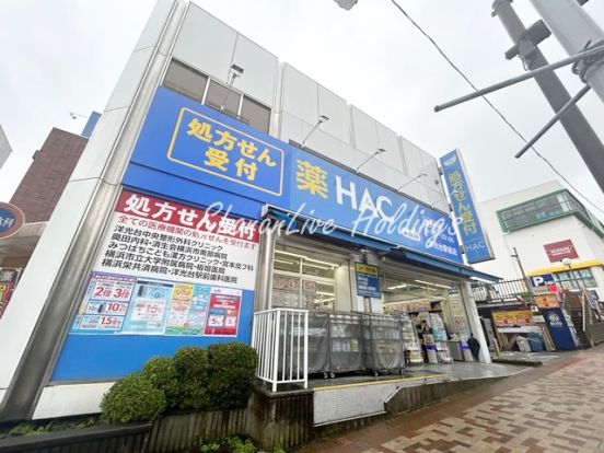 ハックドラッグ　洋光台駅前店の画像