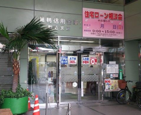 巣鴨信用金庫駒込支店の画像