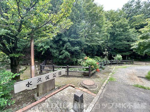 水久保公園の画像