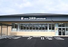 ドラッグユタカ 山科北花山店の画像