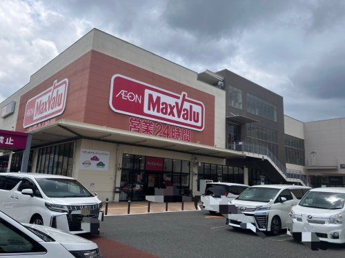 Maxvalu(マックスバリュ) 黒崎店の画像