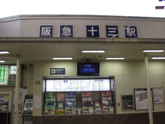 阪急京都線【十三】駅の画像