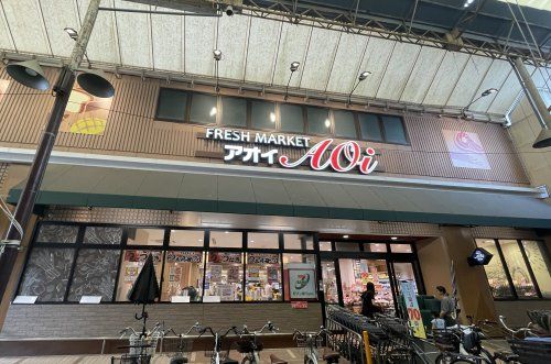 FRESH MARKET Aoi(フレッシュ マーケット アオイ) 昭和町店の画像