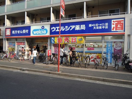 ウエルシア薬局「太田萩中店」の画像