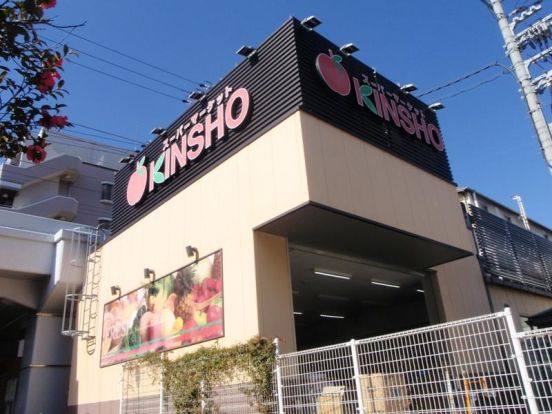 KINSHO玉造店の画像