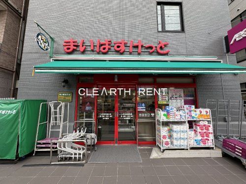 まいばすけっと 山手本牧通り店の画像