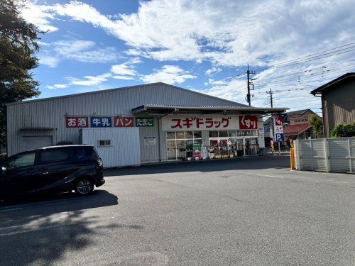 スギドラック　上尾地頭方店の画像