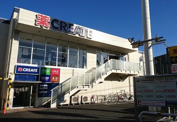 クリエイトSD(エス・ディー) 川崎田尻町店の画像