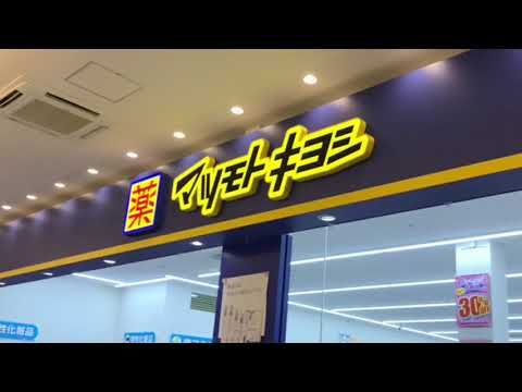 マツモトキヨシ ニトリモール枚方店の画像