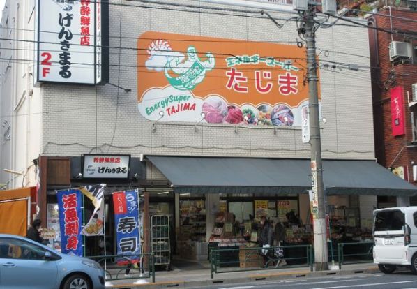 エネルギースーパーたじま 駒込店の画像