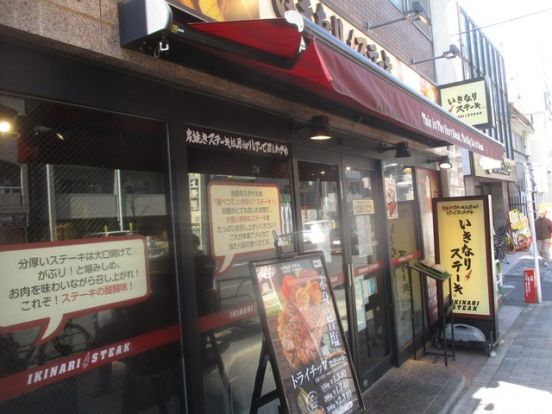 いきなりステーキ駒込店の画像