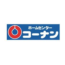 ホームセンターコーナン西本町店の画像