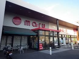 マルナカ 牟礼店の画像