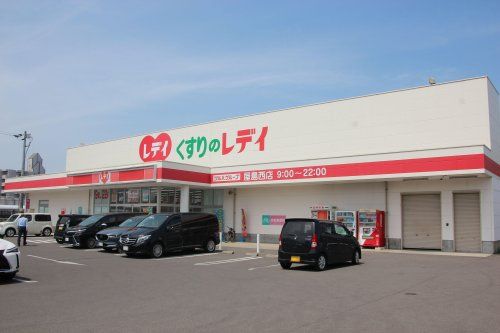 くすりのレデイ 屋島西店の画像