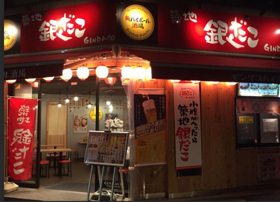 銀だこハイボール酒場新宿御苑店の画像