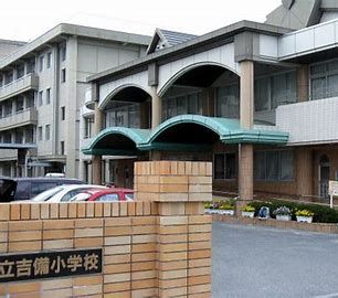 岡山市立吉備小学校の画像