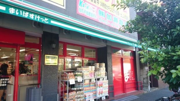 まいばすけっと 鶴見栄町通店の画像