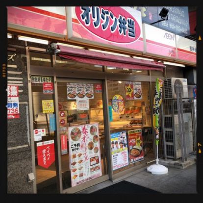 オリジン弁当 日ノ出町店の画像