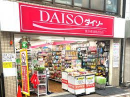 ザ・ダイソー 横浜橋通商店街店の画像