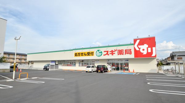 スギ薬局 法隆寺店の画像