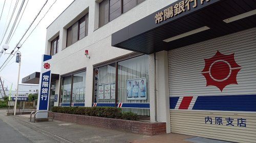 常陽銀行内原支店の画像