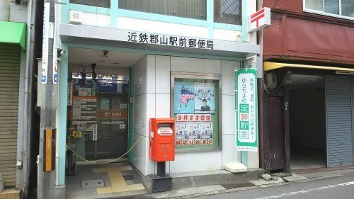 近鉄郡山駅前郵便局の画像