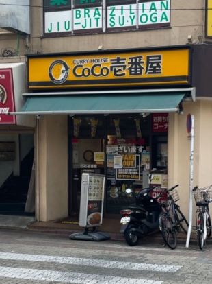 カレーハウスCoCo壱番屋 JR蒲田駅西口店の画像