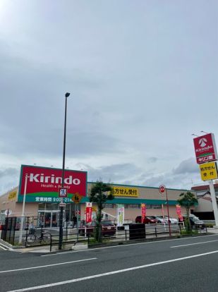 キリン堂　服部南店の画像