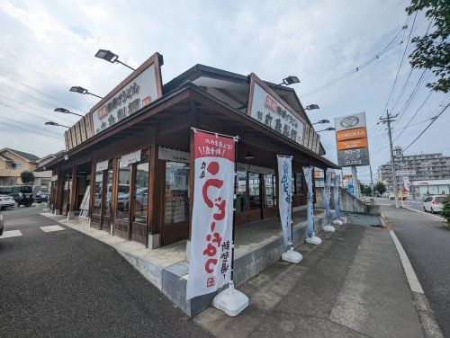 丸亀製麺 狭山の画像