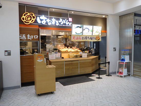 はなまるうどん MEGAドン・キホーテ港山下総本店の画像