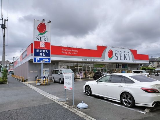 ドラッグストア セキ 狭山市店の画像