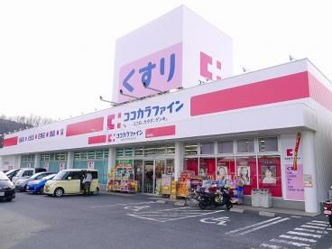 ココカラファイン 桜井南店の画像